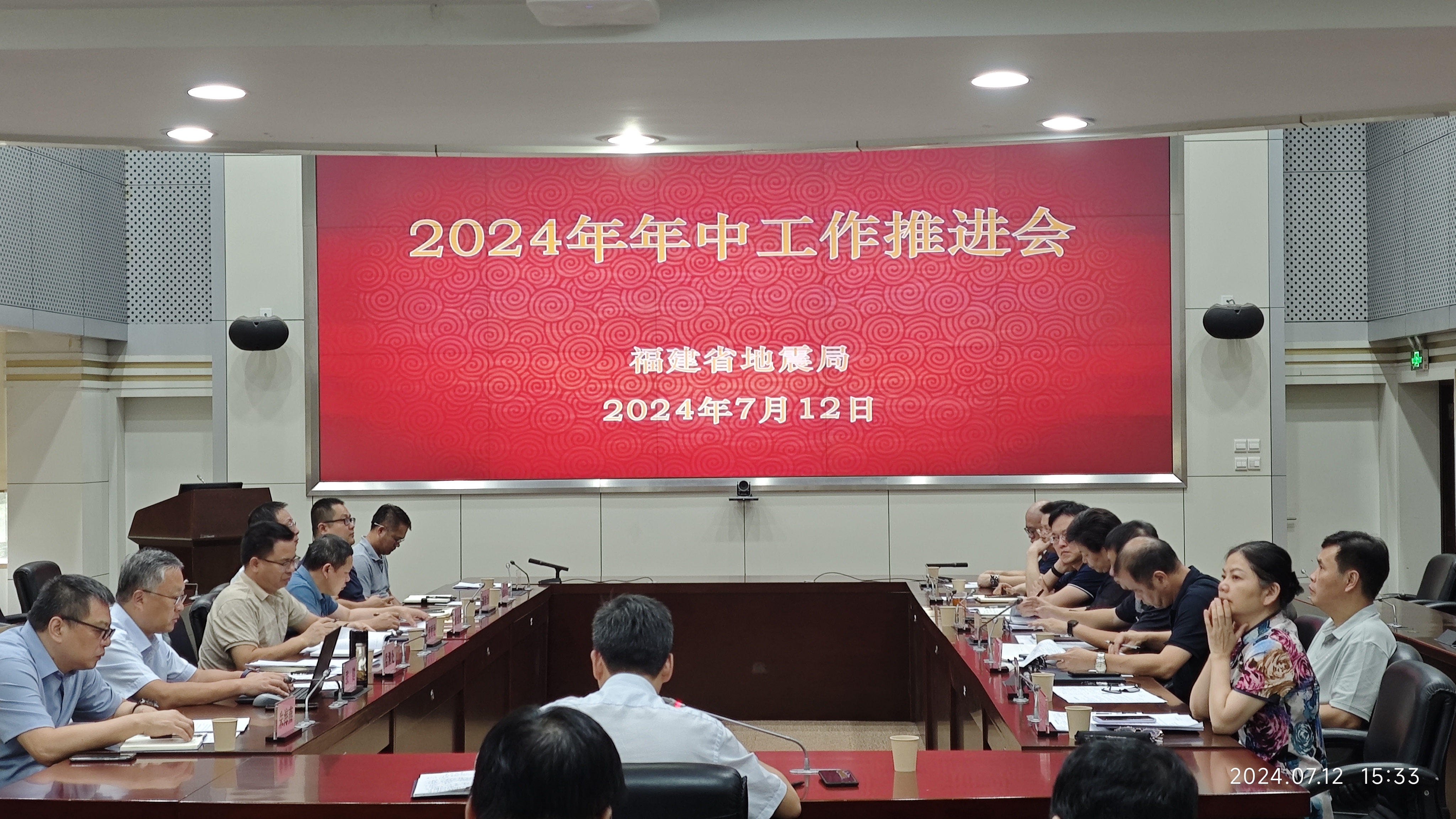 福建省地震局召年中工作推進會